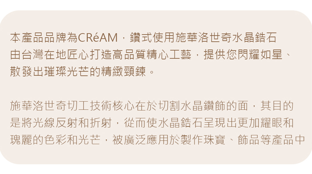瑰麗的色彩和光芒,被廣泛應用於製作珠寶、飾品等產品中