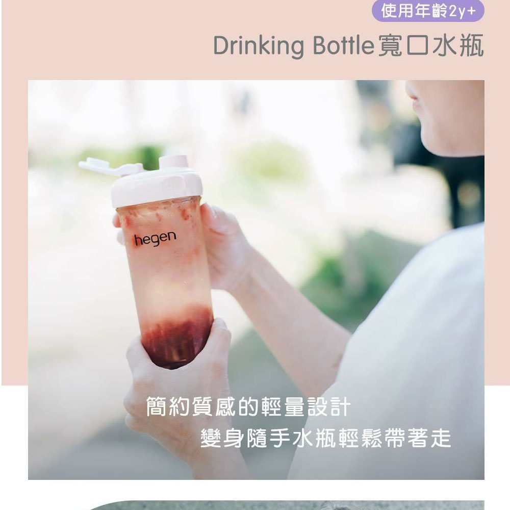 使用年齡2y Drinking Bottle寬口水瓶 簡約質感的輕量設計 變身隨手水瓶輕鬆帶著走 