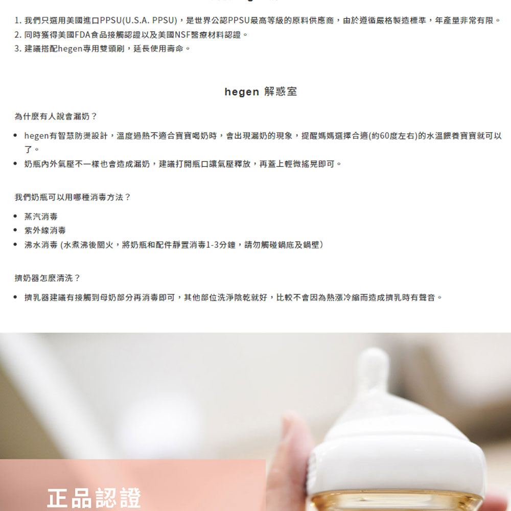 1. 我們只選用美國進口PPSUU.S.A. PPSU,是世界公認PPSU最高等級的原料供應商,由於遵循嚴格製造標準,年產量非常有限。