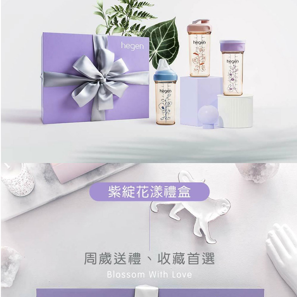 紫綻花漾禮盒 周歲送禮、收藏首選 