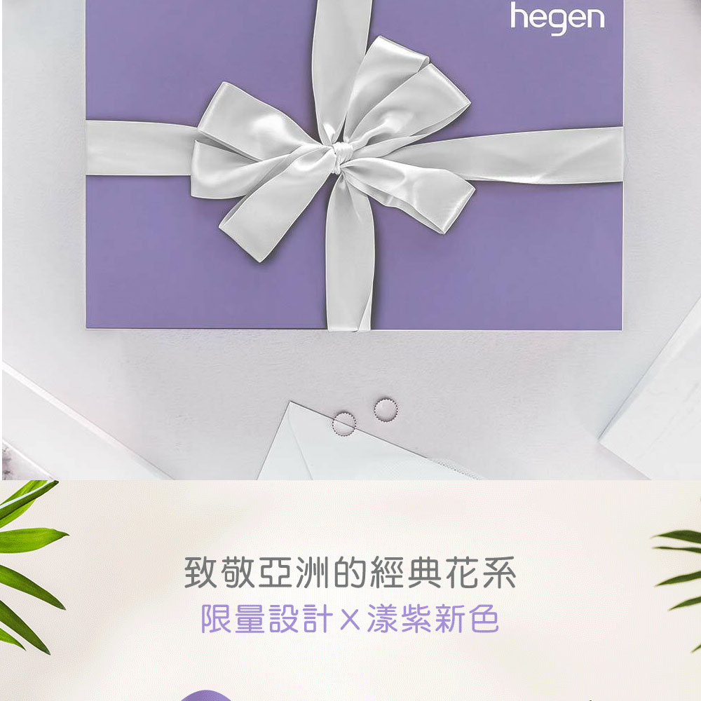 致敬亞洲的經典花系 限量設計X漾紫新色 