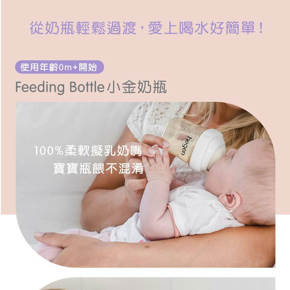 從奶瓶輕鬆過渡,愛上喝水好簡單 使用年齡0m開始 Feeding Bottle 小金奶瓶 100%柔軟擬乳奶嘴 寶寶瓶餵不混淆 