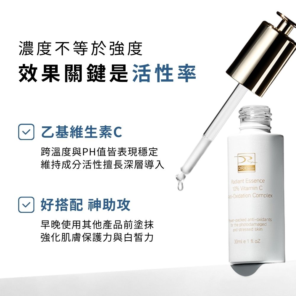 DRX Series 達特仕】超極C抗氧修復酶精華30mL(維他命C、左旋C