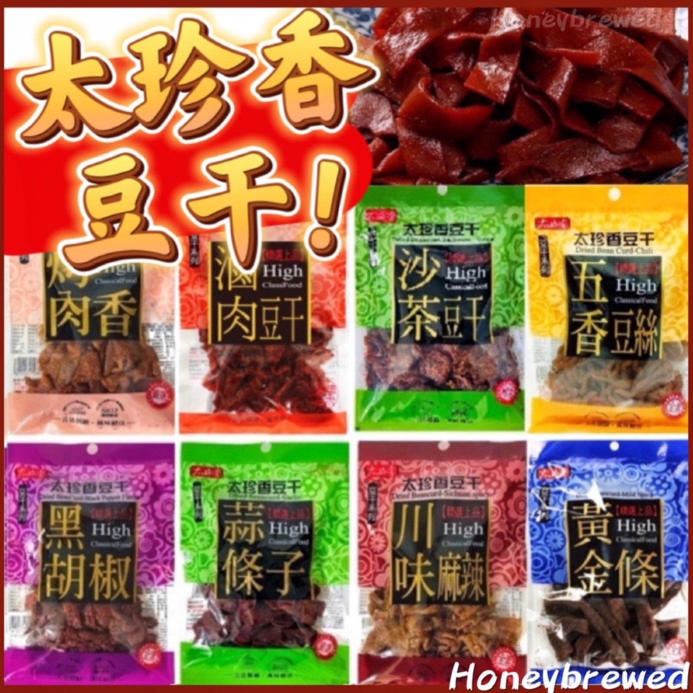 太珍香】豆干系列滷肉豆干100g*5包全素非基改豆乾零嘴配飯追劇宵夜
