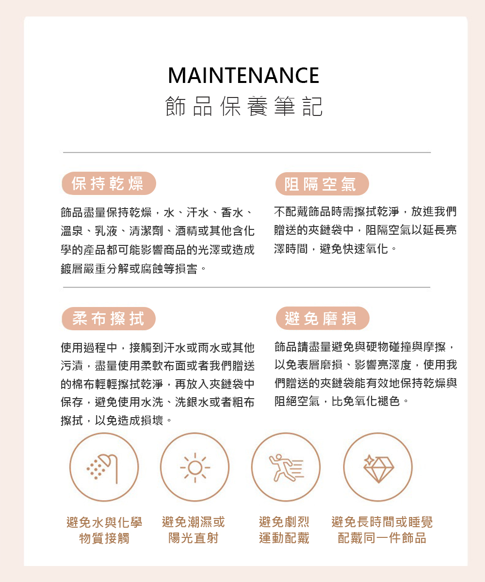 飾品盡量保持乾燥,水、汗水、香水、