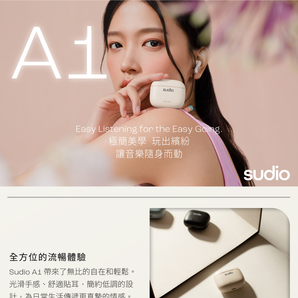 Sudio A1 帶來了無比的自在和輕鬆。