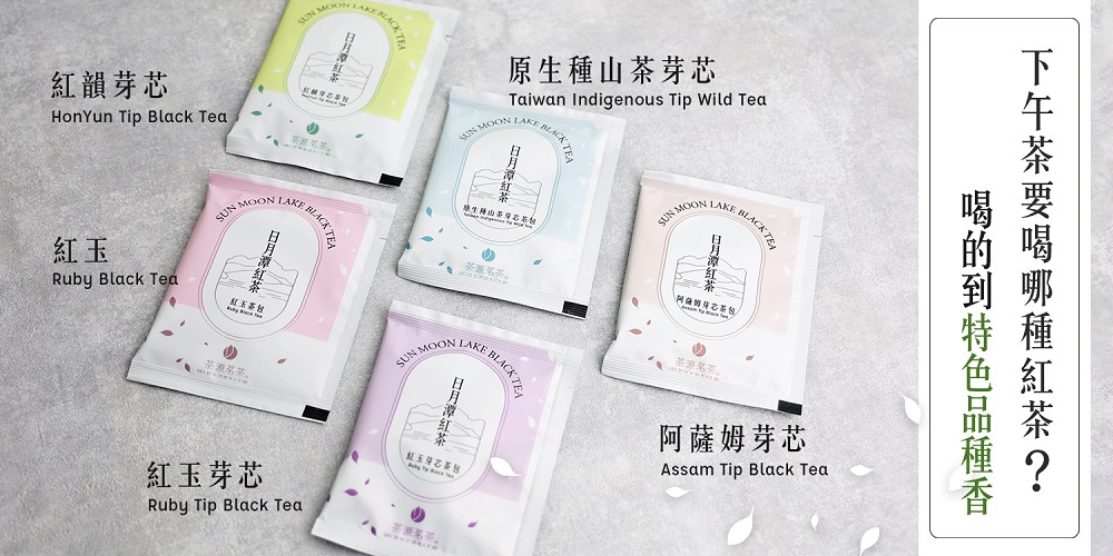 下午茶要喝哪種紅茶