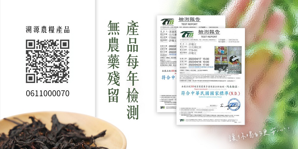 本樣品供568躏茶葉農展多重殘留分析檢測,均未檢出。