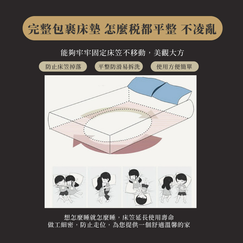 做工細密,防止走位,為您提供一個舒適溫馨的家