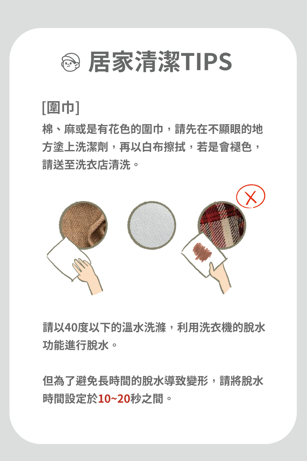 請以40度以下的溫水洗滌,利用洗衣機的脫水