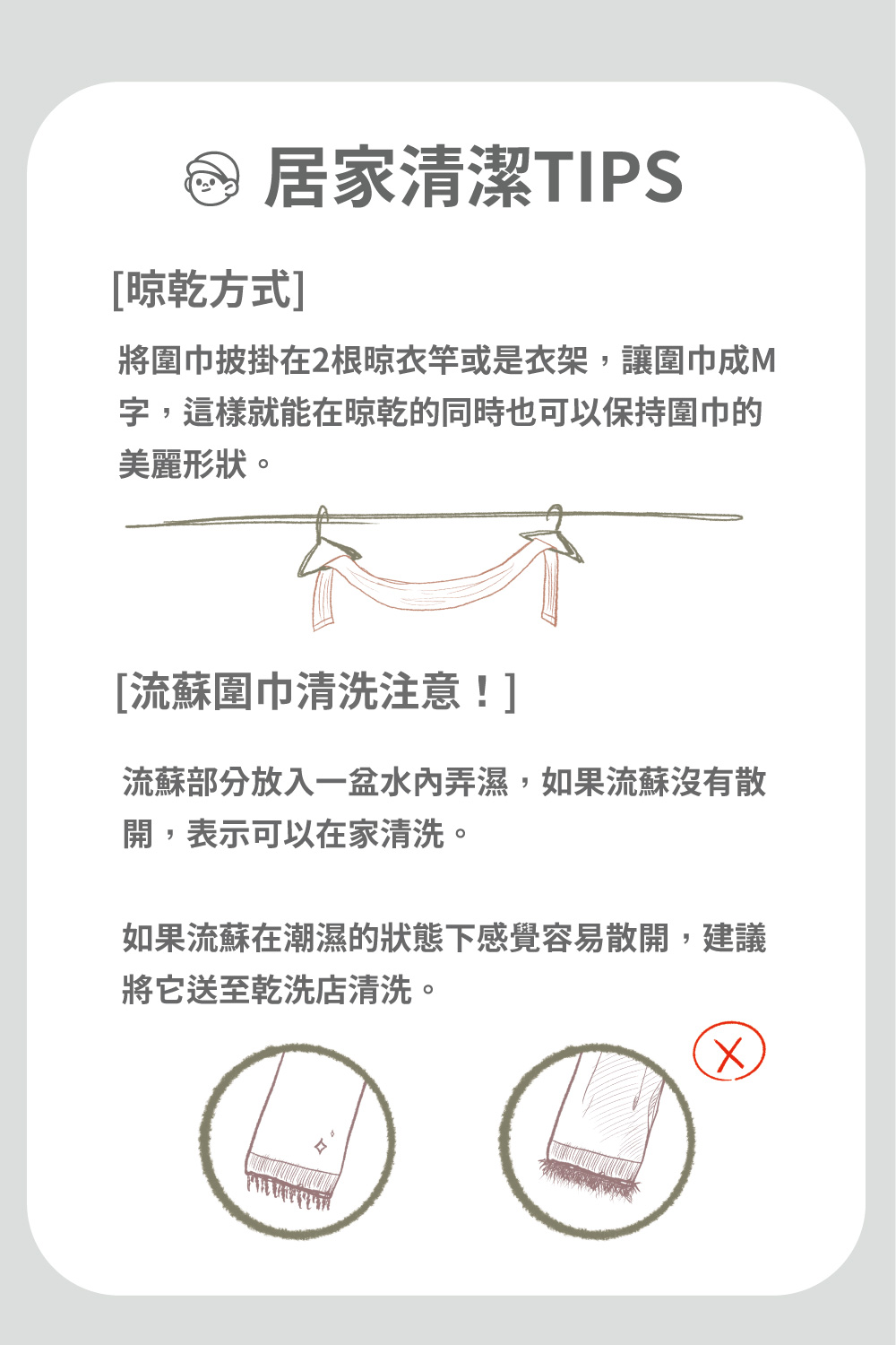 將圍巾披掛在2根晾衣竿或是衣架,讓圍巾成M