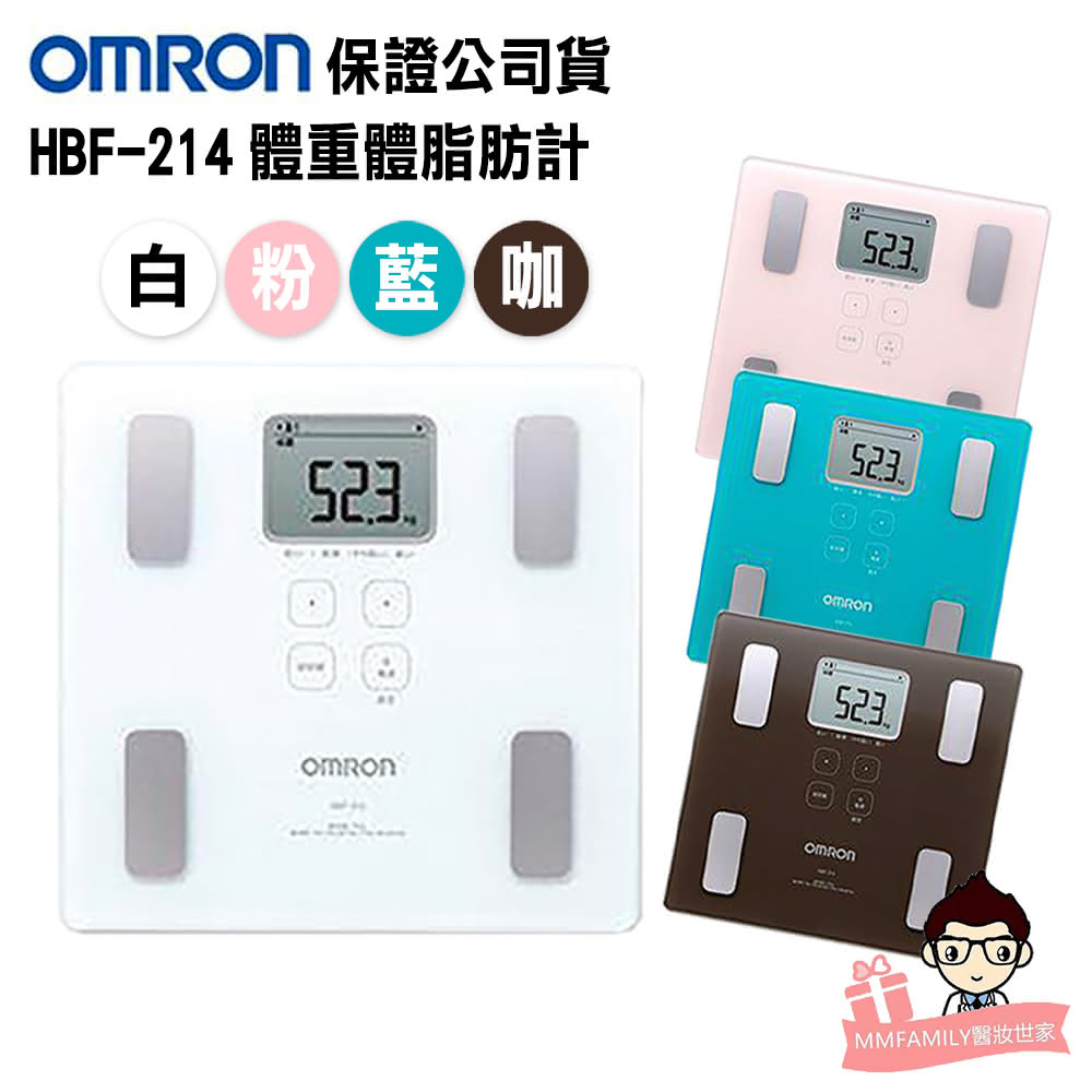 OMRON 歐姆龍】HBF-214 體重體脂肪計(體脂計)