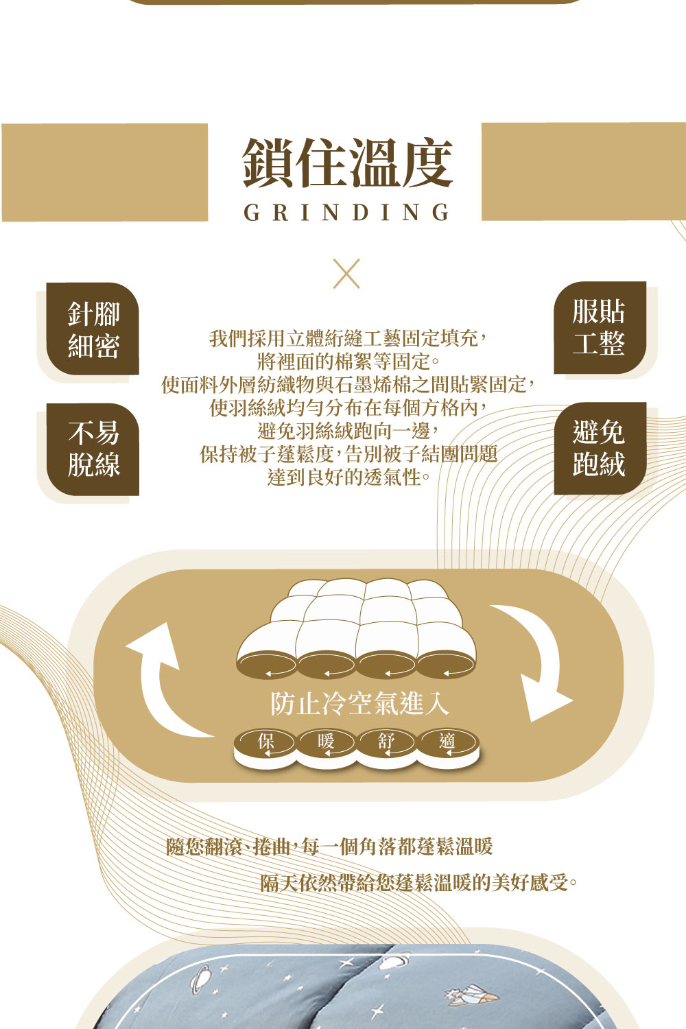 使面料外層紡織物與石墨烯棉之間貼緊固定,