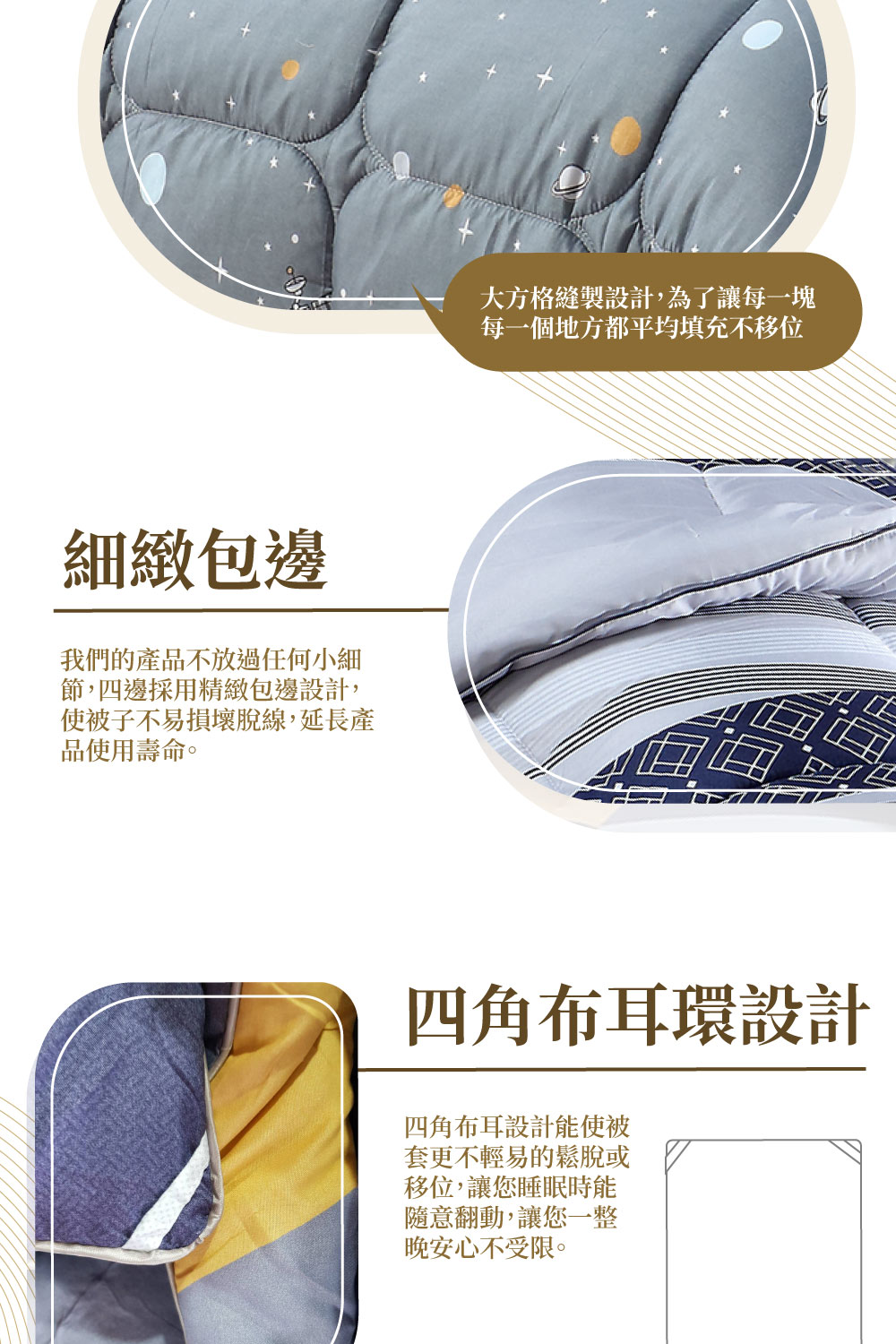 大方格縫製設計,為了讓每一塊