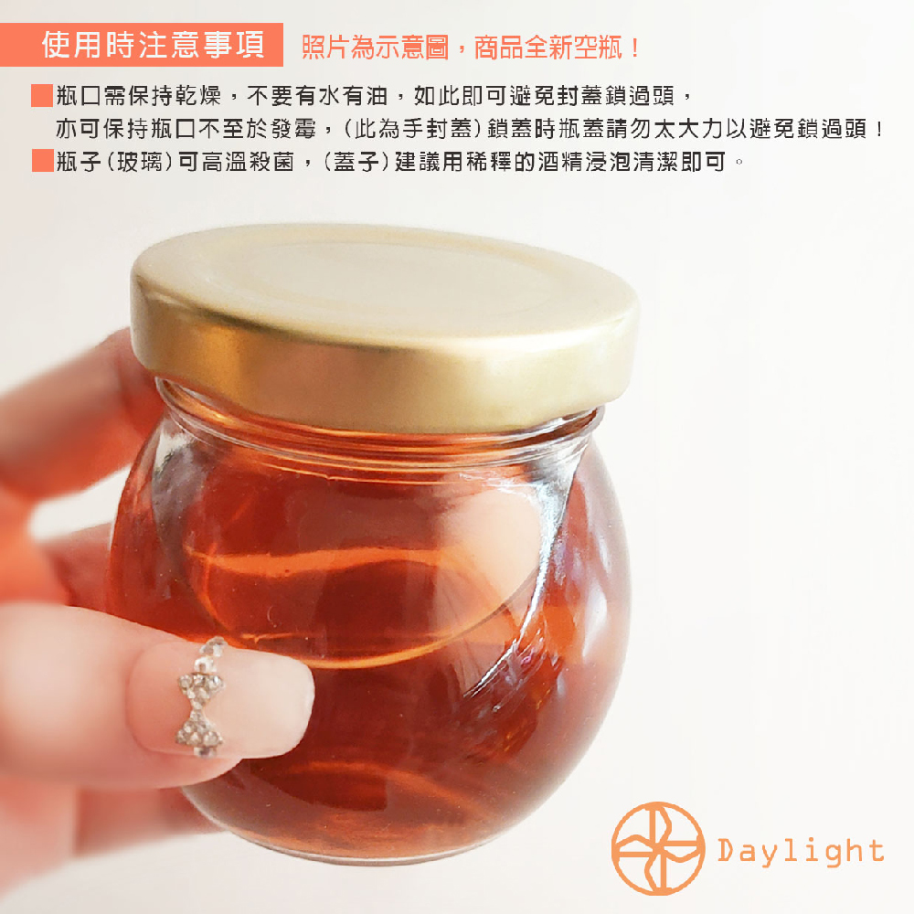 使用時注意事項 照片為示意圖,商品全新空瓶 瓶口需保持乾燥,不要有水有油,如此即可避免封蓋鎖過頭, 亦可保持瓶口不至於發霉,此為手封蓋鎖蓋時瓶蓋請勿太大力以避免鎖過頭 瓶子 玻璃可高溫殺菌,蓋子建議用稀釋的酒精浸泡清潔即可。 