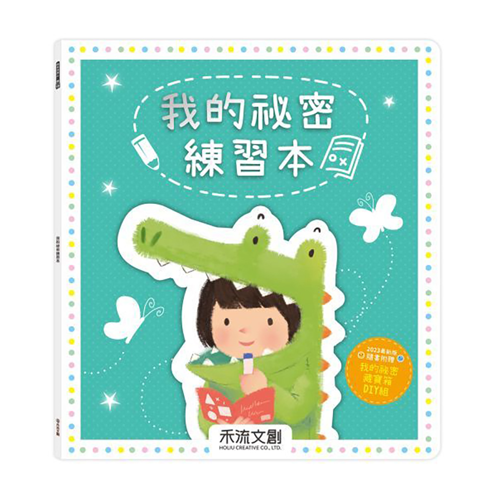 台湾華語 絵本 秘密派對 博客來-祕密派對