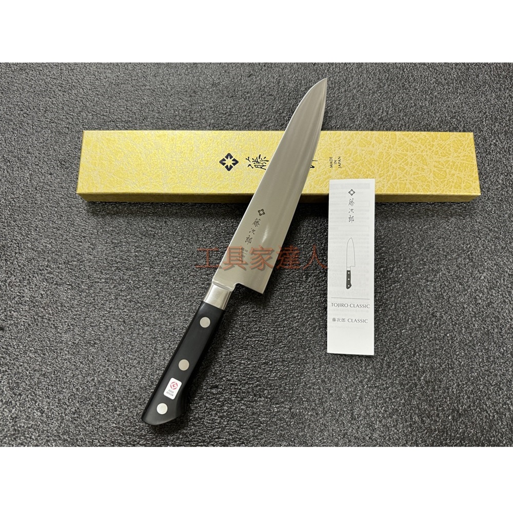 藤次郎TOJIRO(藤次郎F-808 日本製牛刀210mm DP 本職用牛刀主廚刀料理刀