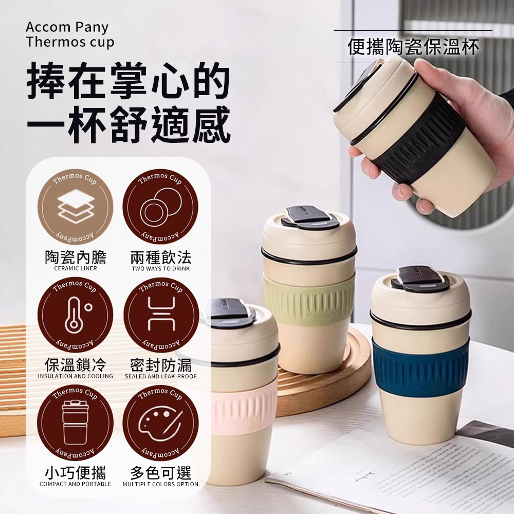 便攜陶瓷保溫杯