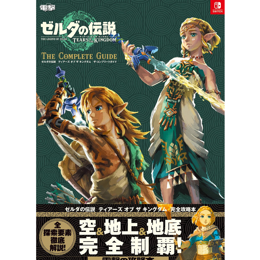 日版薩爾達傳說王國之淚公式設定資料集MASTER WORKS