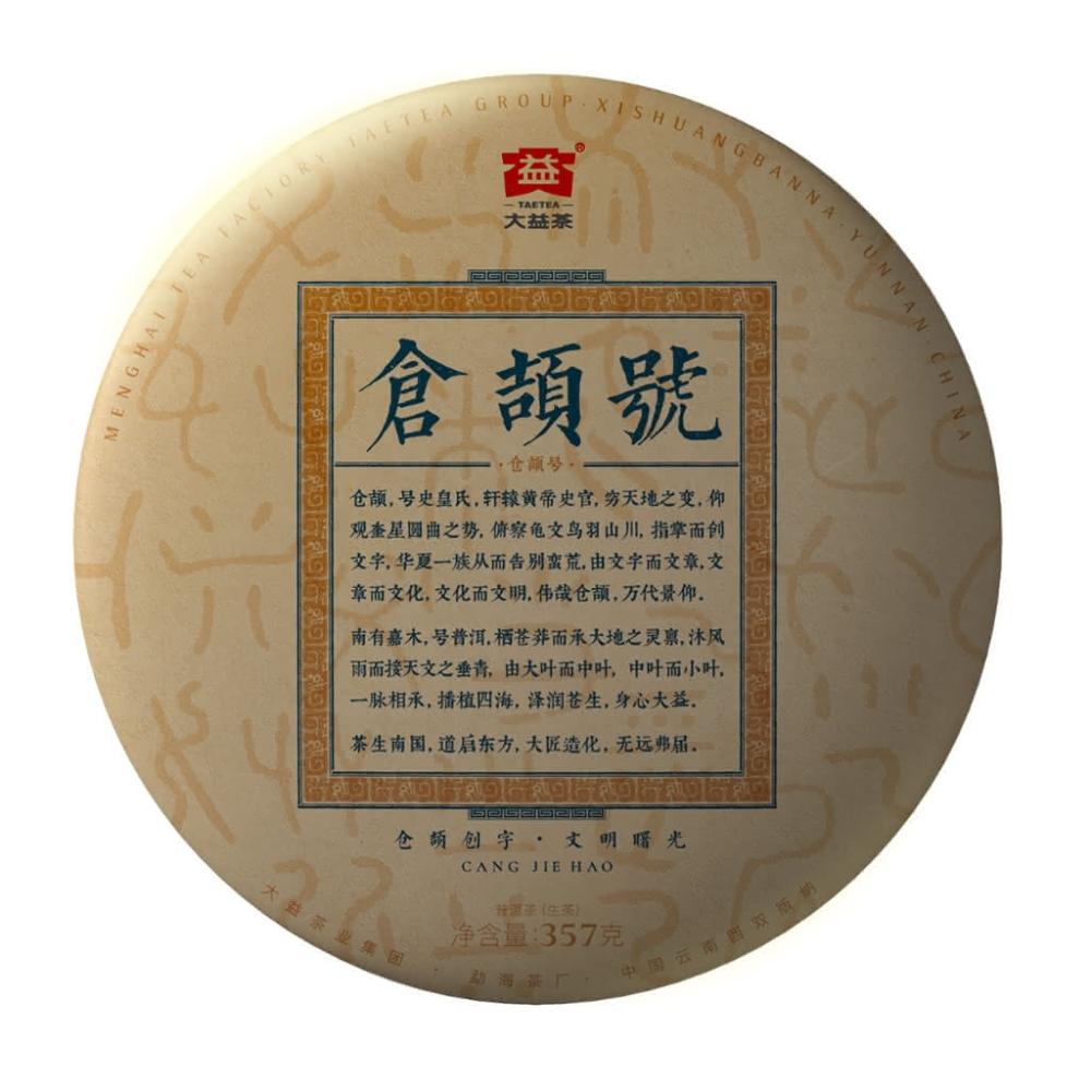 直営店に限定 大益茶】大益普洱生茶357g 倉頡號2001「茶有大益」 茶葉・粉末ティー