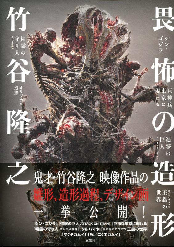 貴重！非売品、竹谷隆之の妖怪画展ポスター2種(A2)未使用、美品 漁師の角度 完全増補改訂版 | 竹谷 隆之 |本 | 通販 | Amazon