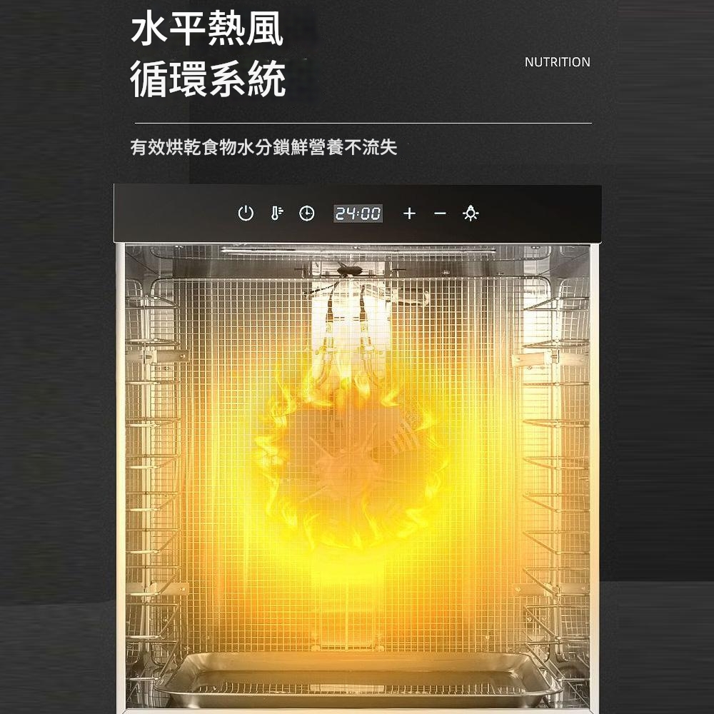 水平熱風循環系統有效烘乾食物水分鎖鮮營養不流失 NUTRITION