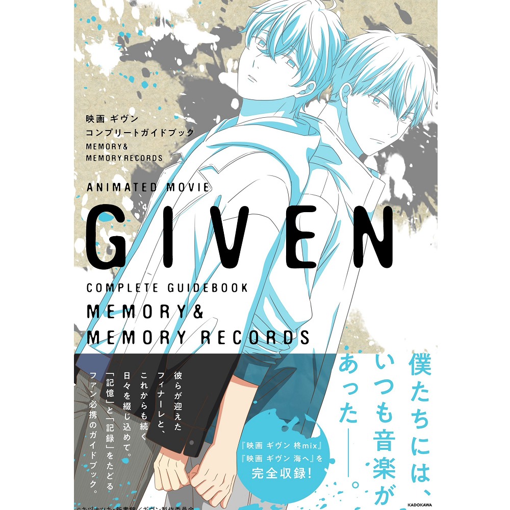現貨日文書劇場版GIVEN 被贈與的未來完全指南MEMORY&MEMORY RECORDS