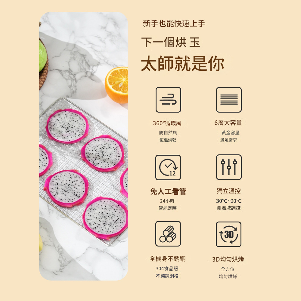 新手也能快速上手下一個 太師就是你360循環風防自然風恆溫烘乾126層大容量黃金容量滿足需求免人工看管24小時獨立溫控3090°智能定時寬溫域調控全機身不銹鋼3D均勻烘烤304食品級不鏽鋼全方位均勻烘烤