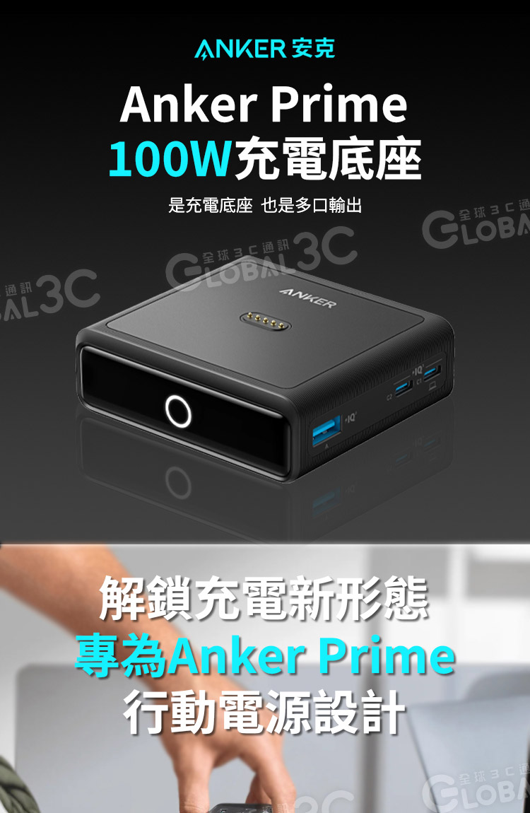 Anker Prime 100W 充電底座氮化鎵充電器4口快充寬電壓手機筆電USB Type-C Anker Prime 100W 充電底座氮化鎵充電器4口快充寬電壓手機筆電USB Type-C
