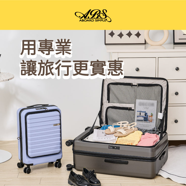 未開封　ABS-27 ABS-28 ABS-29 ABS 愛貝斯29吋+20吋上掀式旅行箱前開式旅行箱TSA海關鎖旅行箱可託運