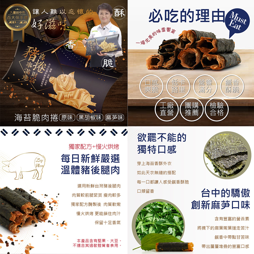 海苔脆肉捲原味黑胡椒味 笋味