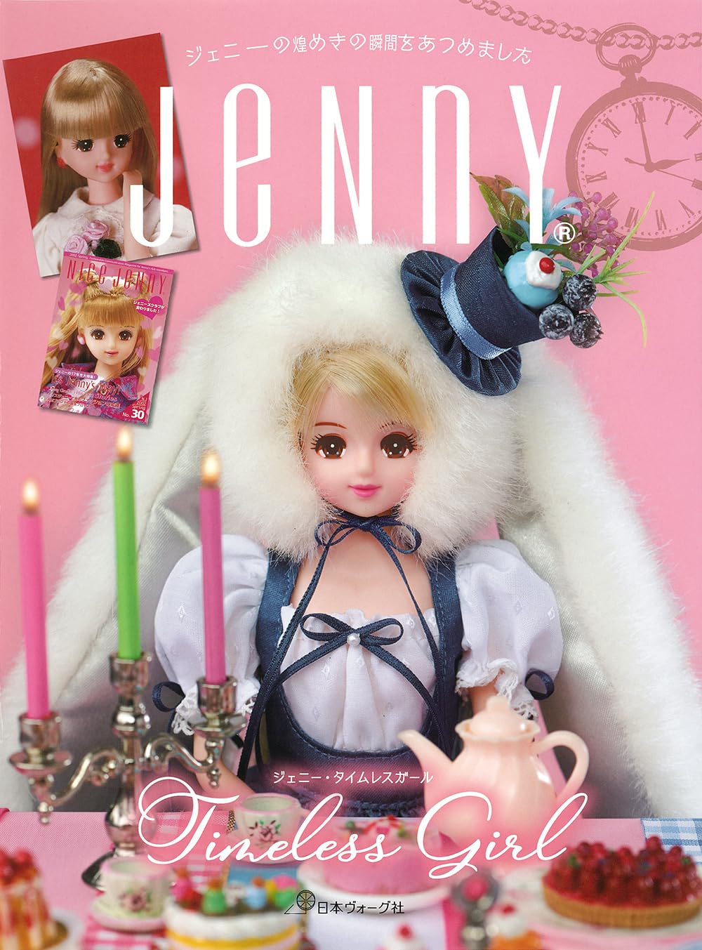 JeNny 珍妮娃娃FANBOOK《ジェニー・タイムレスガール》附：型紙