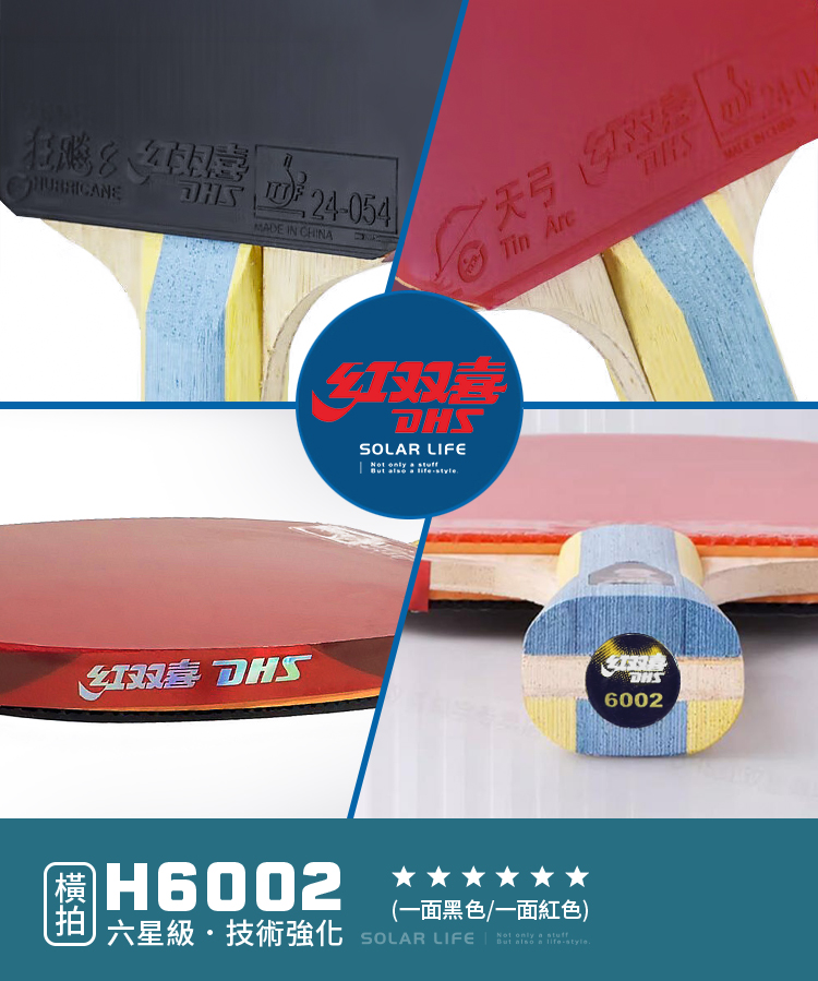 拍 六星級技術強化 SOLAR LIFE