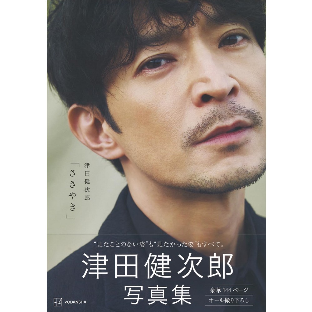 切り抜き◇津田健次郎 180ページ+付録CD 2枚 (声優 声グラ 他
