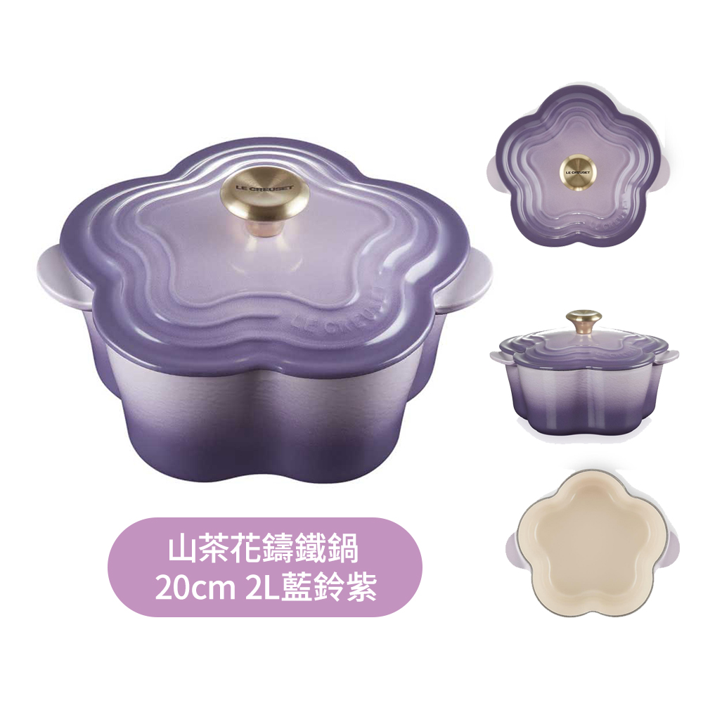 Le Creuset】山茶花鑄鐵鍋20cm 2L 五色藍鈴紫/甜心粉/錦葵紫/水晶紫