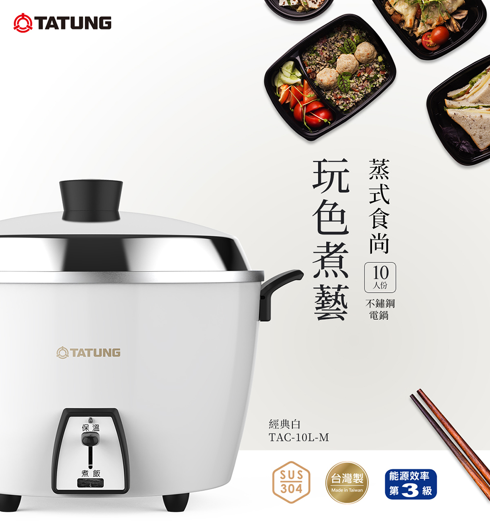 TATUNG 大同】10人份蘋果白全不鏽鋼電鍋TAC-10L-MCW