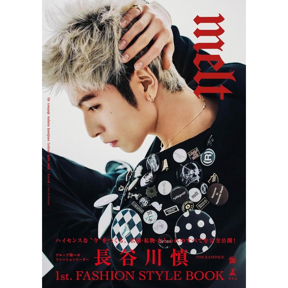 THE RAMPAGE 長谷川慎FASHION STYLE BOOK《melt》