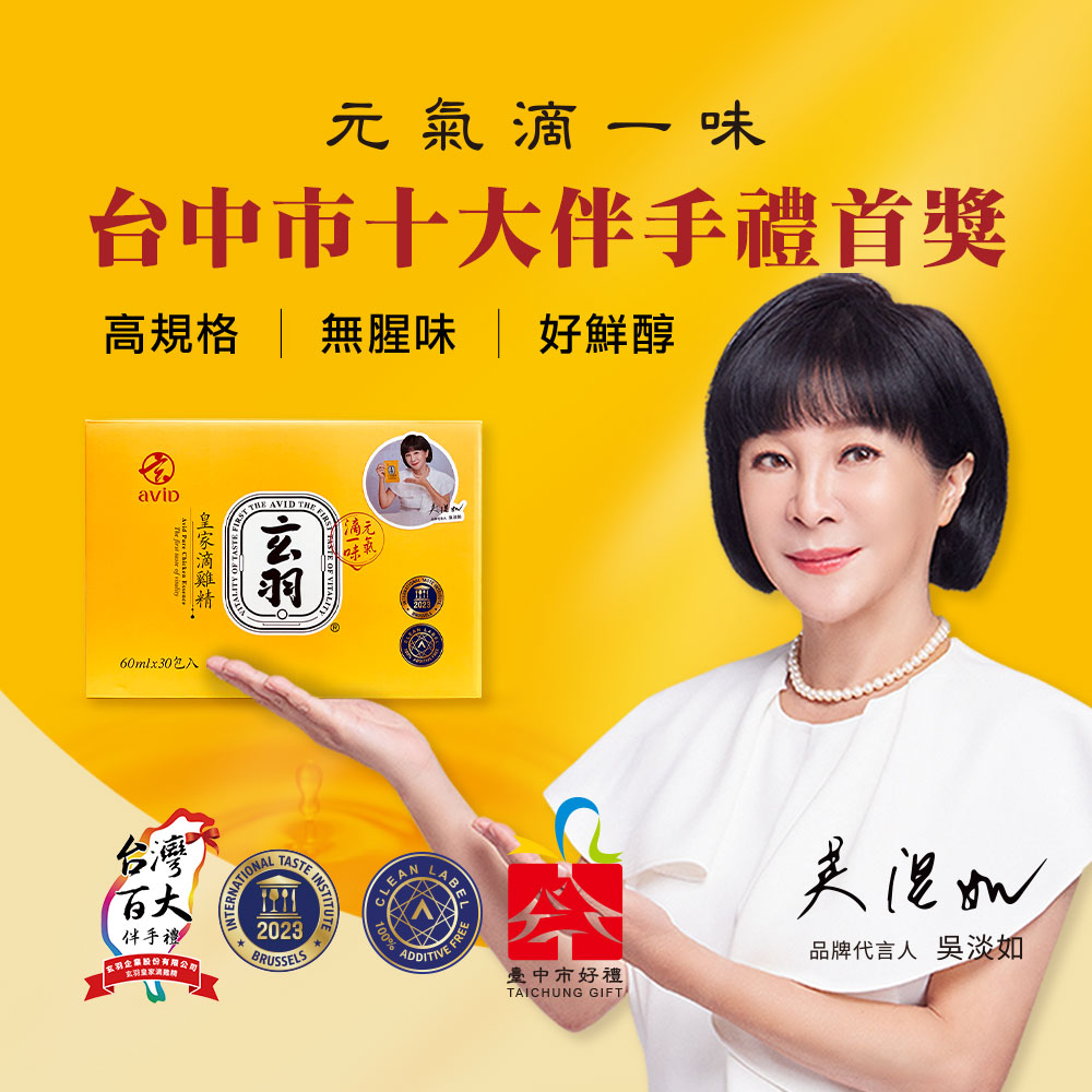 吳淡如推薦 雞精禮盒