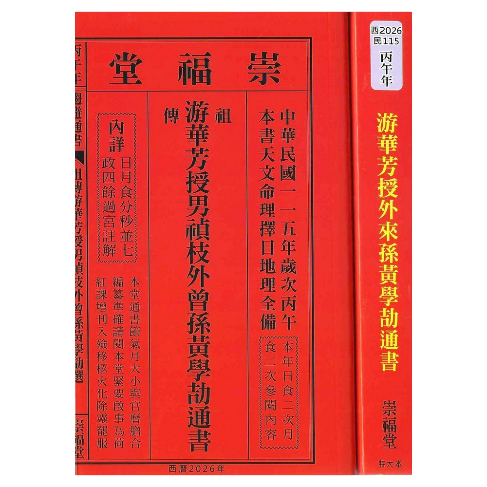 来年2026年版 擇日（たくじつ）風水 廖淵用通書便覽 通書便覧（No.7） 61RFHcDAFjL._AC_SY200_QL15_.jpg
