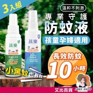 【鱷魚】3罐販售 孩樂 專業守護防蚊液 醫師推薦成份 派卡瑞丁 天然有效防蚊液 孩樂防蚊液 防蚊噴霧 防蚊液