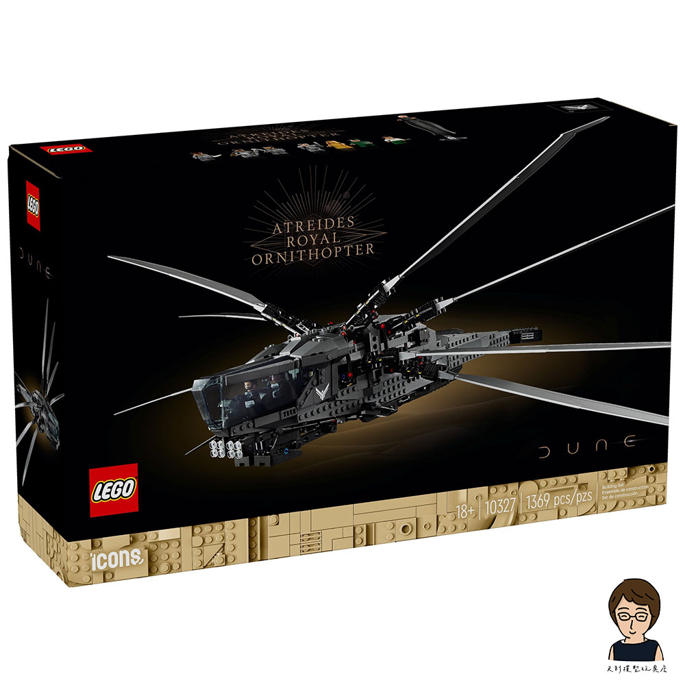 LEGO 樂高】高雄天利鄭姐｜樂高ICONS™ 系列10327 《沙丘》亞崔迪