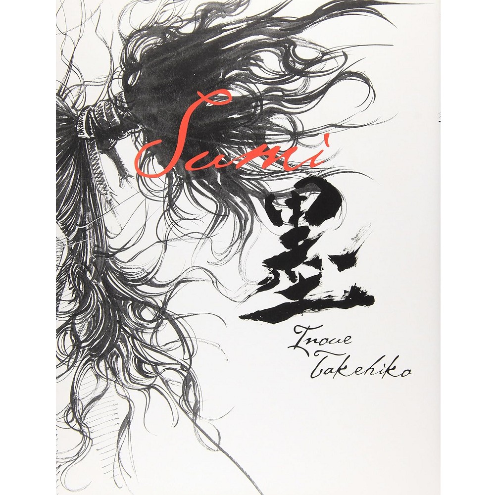 墨 バガボンド画集／井上雄彦【著】（墨 バガボンド画集／井上