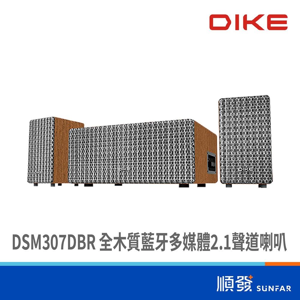 【DIKE】DSM307DBR 全木質藍牙多媒體2.1聲道喇叭