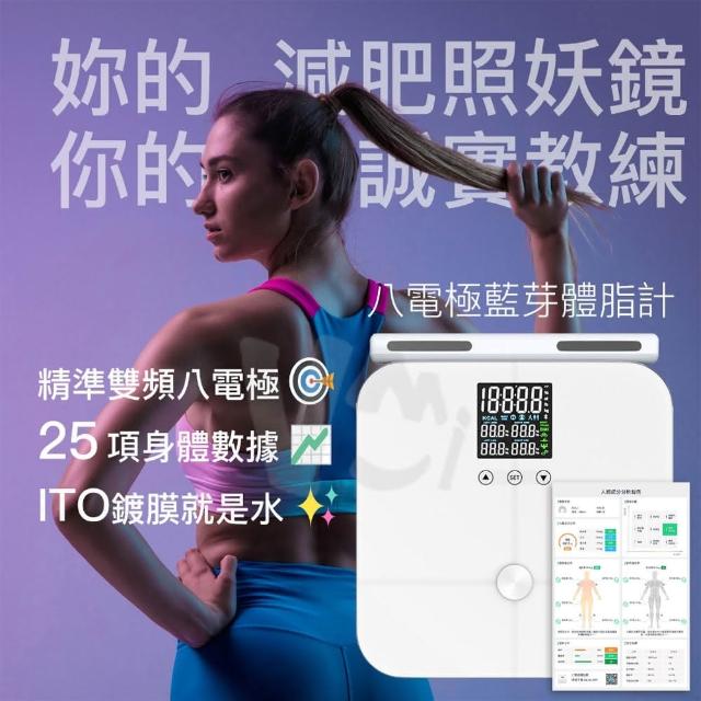 健康管理・計測計 momo 八電極藍芽體脂計(一鍵生成25項數據報告)