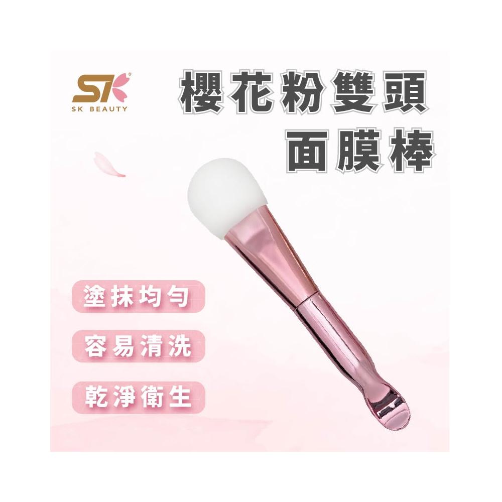 SK BEAUTY 櫻花粉雙頭面膜棒 雙頭兩用敷臉面膜刷 面膜勺 面膜刷 矽膠面膜刷 矽膠面膜勺 刮勺挖棒 泥膜刷