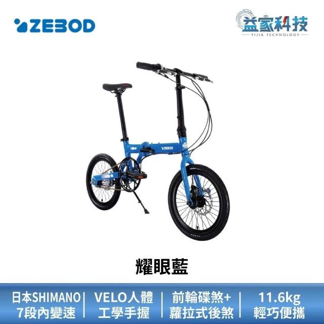 澤邦ZEBOD 16吋輕量化鋁合金摺疊車摺疊腳踏車/自行車/單車/變速