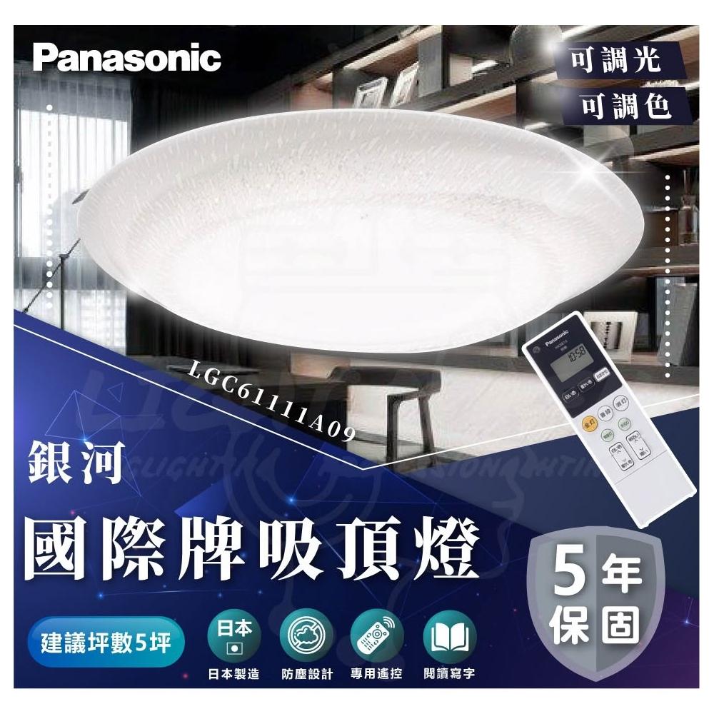 Panasonic 國際牌】國際Panasonic 36.6W 銀河-調光LED吸頂燈專用遙控器LGC61111A09 原廠保固5年燈后