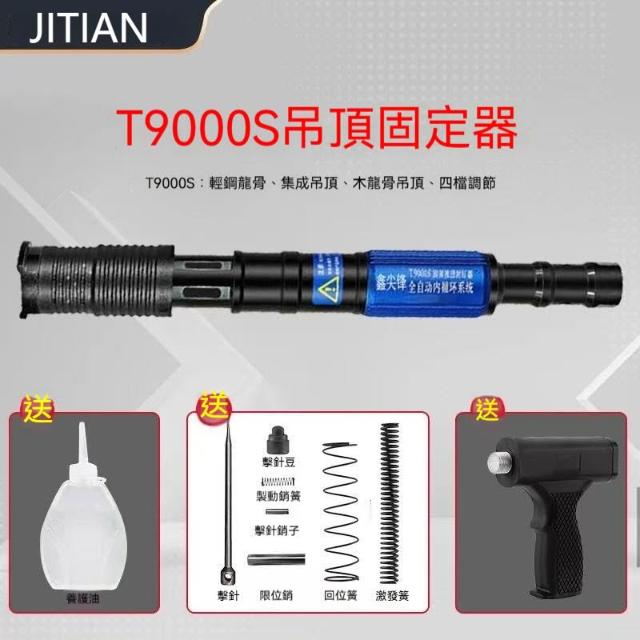 台灣出貨T9000S消音吊頂神器射釘槍火藥釘槍水泥釘槍打釘神器集成吊頂