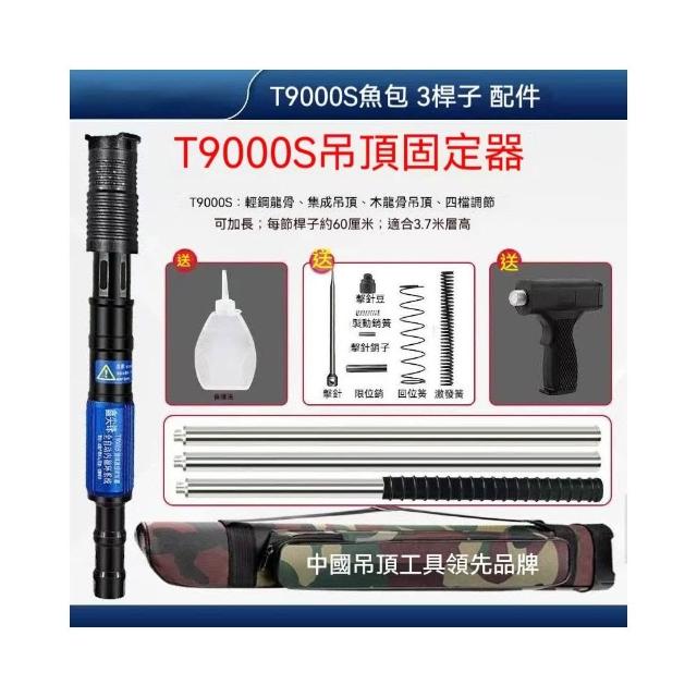 台灣出貨T9000S消音吊頂神器射釘槍火藥釘槍水泥釘槍打釘神器集成吊頂