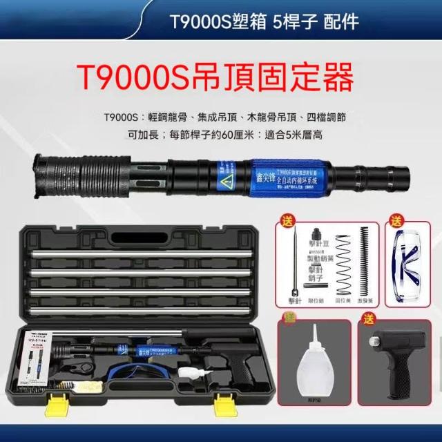 台灣出貨T9000S消音吊頂神器射釘槍火藥釘槍水泥釘槍打釘神器集成吊頂